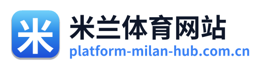 米兰体育网站